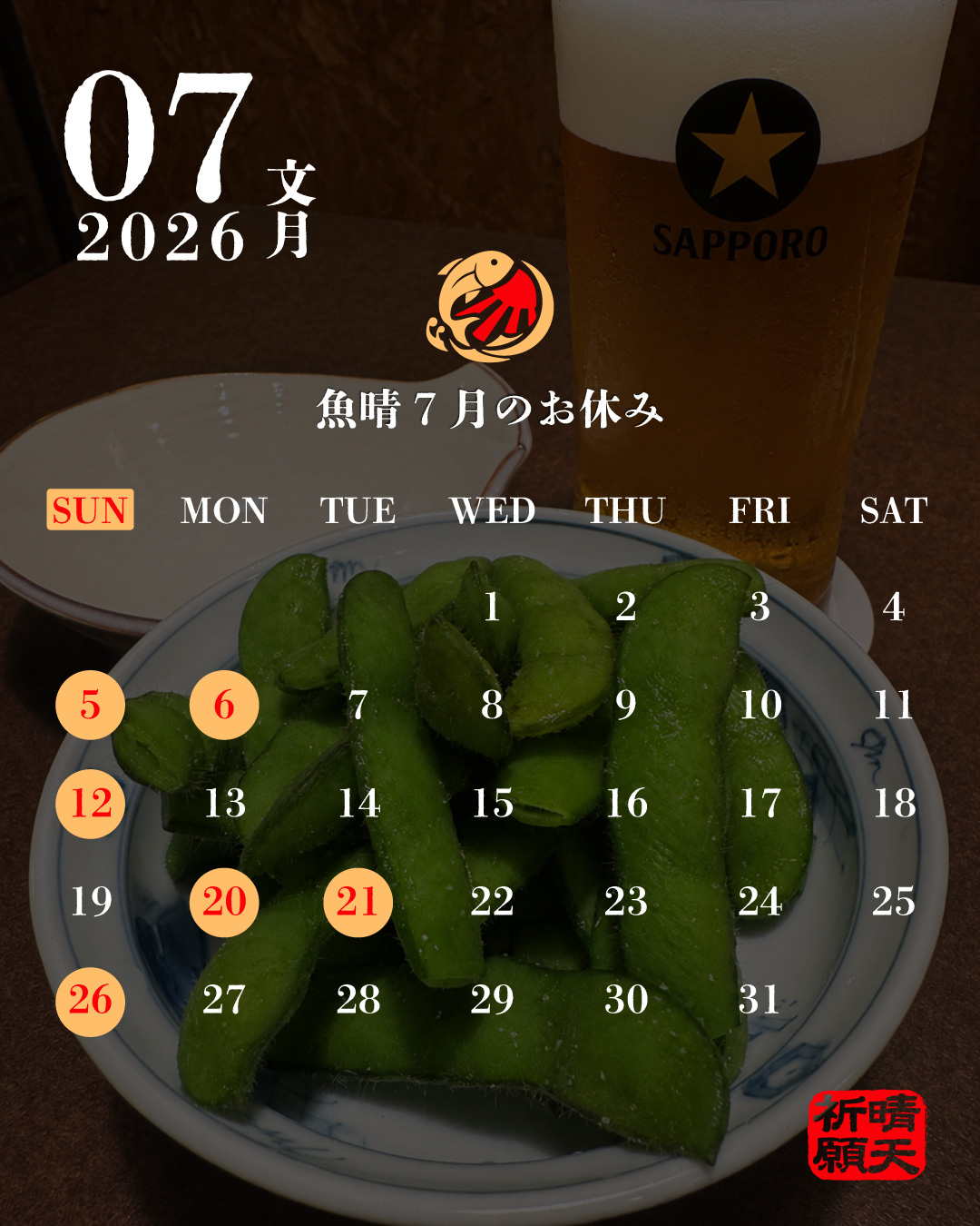 魚晴の2026年7月のカレンダー